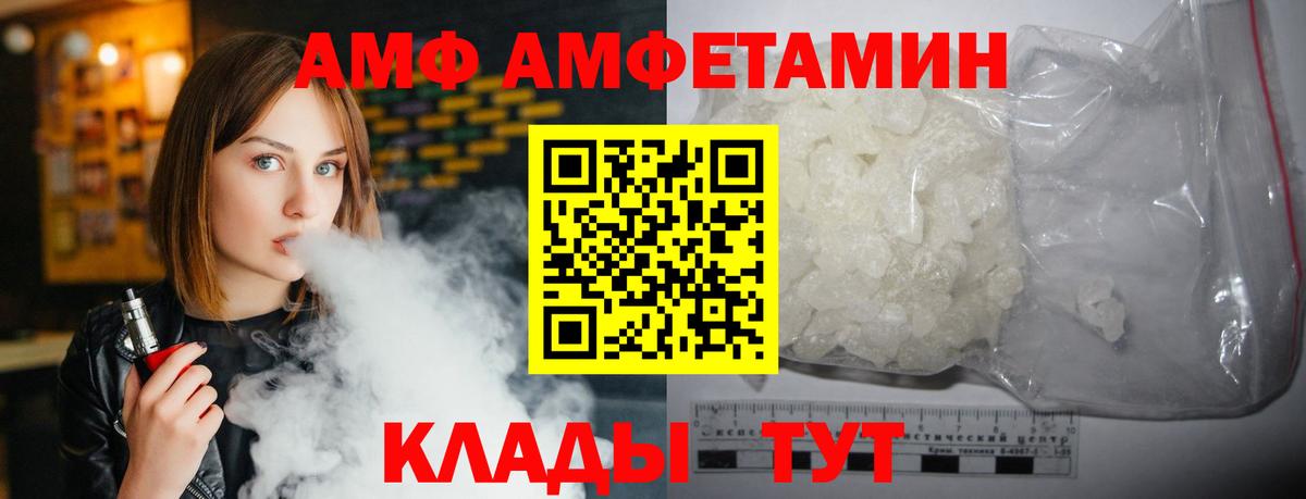 АМФ  Amphetamine Premium  Amphetamine  Великие Луки  Вход с VPN 