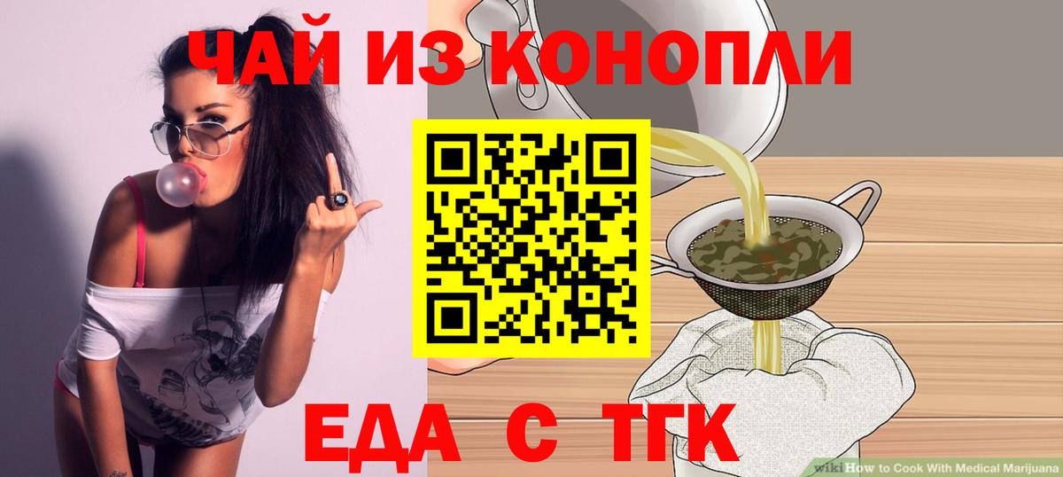 Великие Луки  Cannafood марихуана  Вход с VPN 