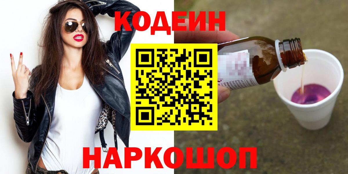 Кодеин напиток Lean (лин) Великие Луки