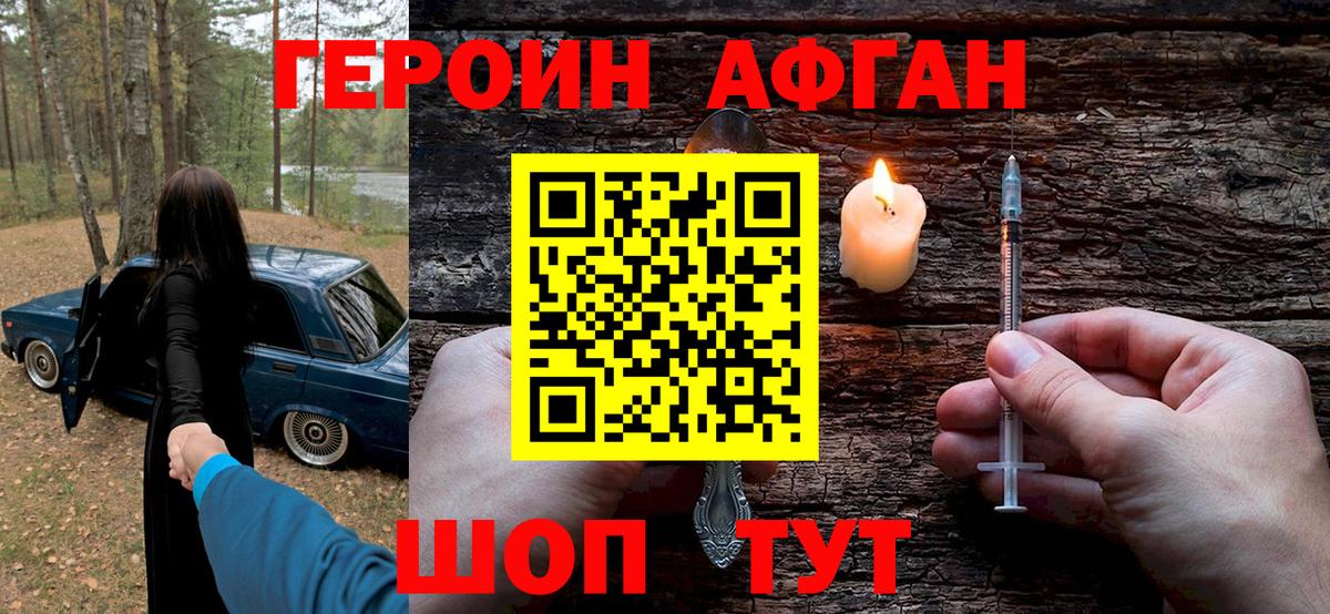 Великие Луки  ГЕРОИН афганец  Вход с VPN 
