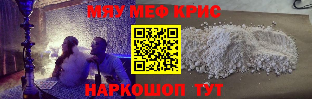 МЕФ mephedrone  МЯУ-МЯУ 4 MMC  Вход с VPN  Меф  Великие Луки 