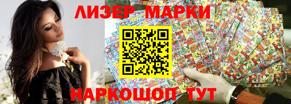 Наркотические марки 1500мкг Великие Луки